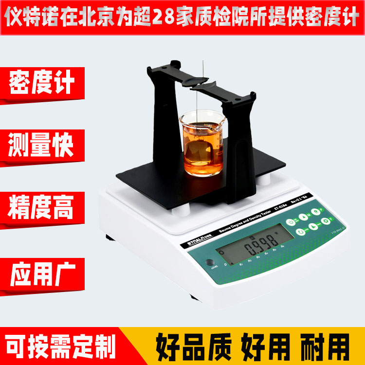 硫酸濃度與密度測試儀ET-01SA、ET-02SA