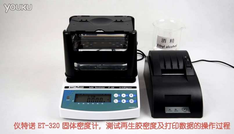 ET-320密度計(jì)測再生膠密度視頻 ET-320密度計(jì)測再生膠密度視頻