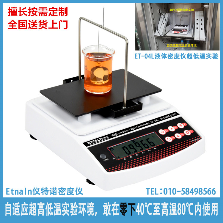 精密型液體密度計(jì)ET-04L 精密型液體密度計(jì)ET-04L