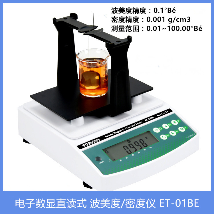 波美比重計(jì)